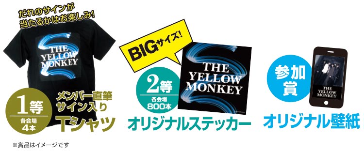 TOUR2016 SPECIAL SITE | THE YELLOW MONKEY | ザ・イエロー・モンキー ...